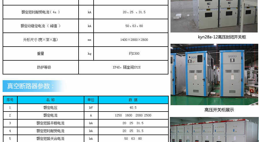 JYN1-40.5系列移開式開關柜設備